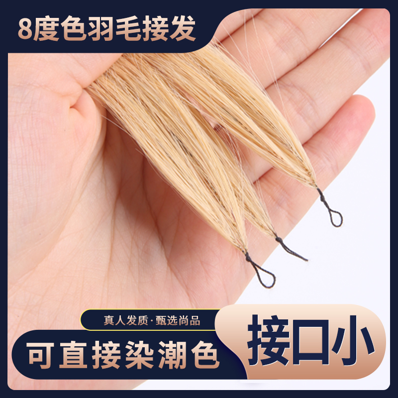 8度色羽毛接发无痕接发片女全真发双接头双线微接口编织棕色