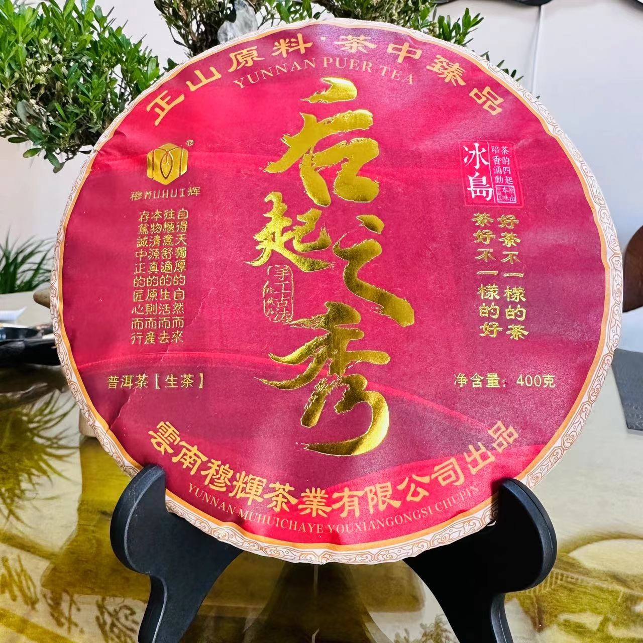 云南普洱茶后起之秀【后起之秀】400克紧压饼
