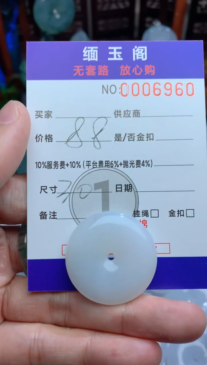 【闪购商品】翡翠颈饰未镶嵌88
