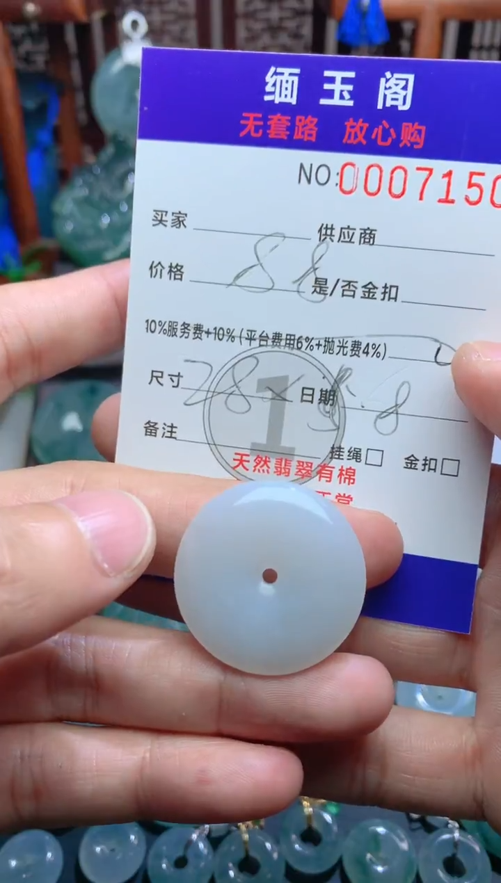 【闪购商品】翡翠颈饰未镶嵌88