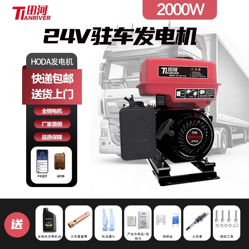 田河驻车24v发电机大货车空调专用直流变频静音蓝牙自动启停