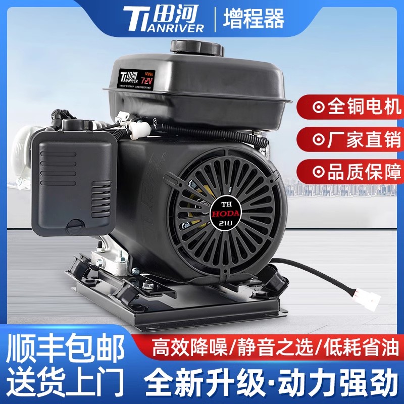 田河动力48/60/72V电动车续航增程器发电机三轮变频汽油增程器