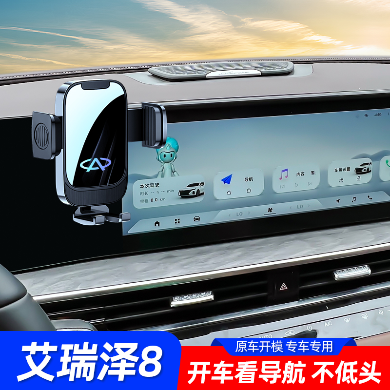 奇瑞艾瑞泽8手机车载支架汽车用品艾瑞泽8手机支架车内装饰改装件