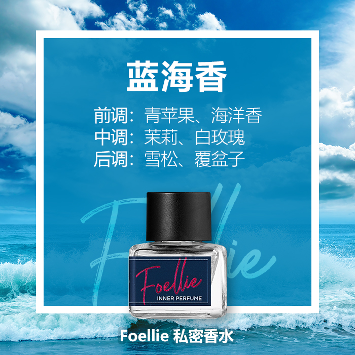 【蓝海香】Foellie香水持久留香便携清新精油香氛好闻安全无刺激