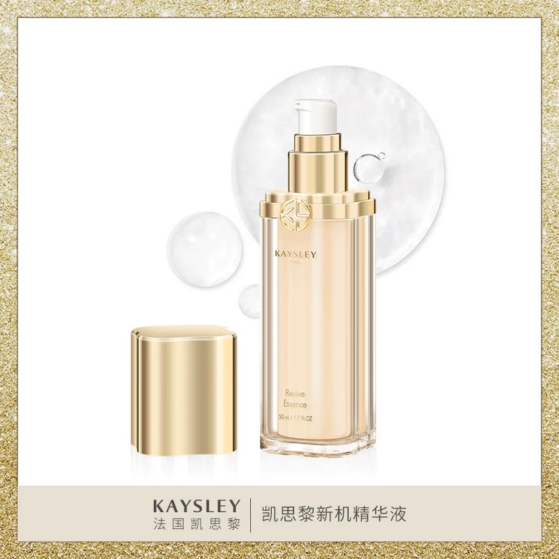 凯思黎KAYSLEY新机精华液  保质期至2025年12月底15643