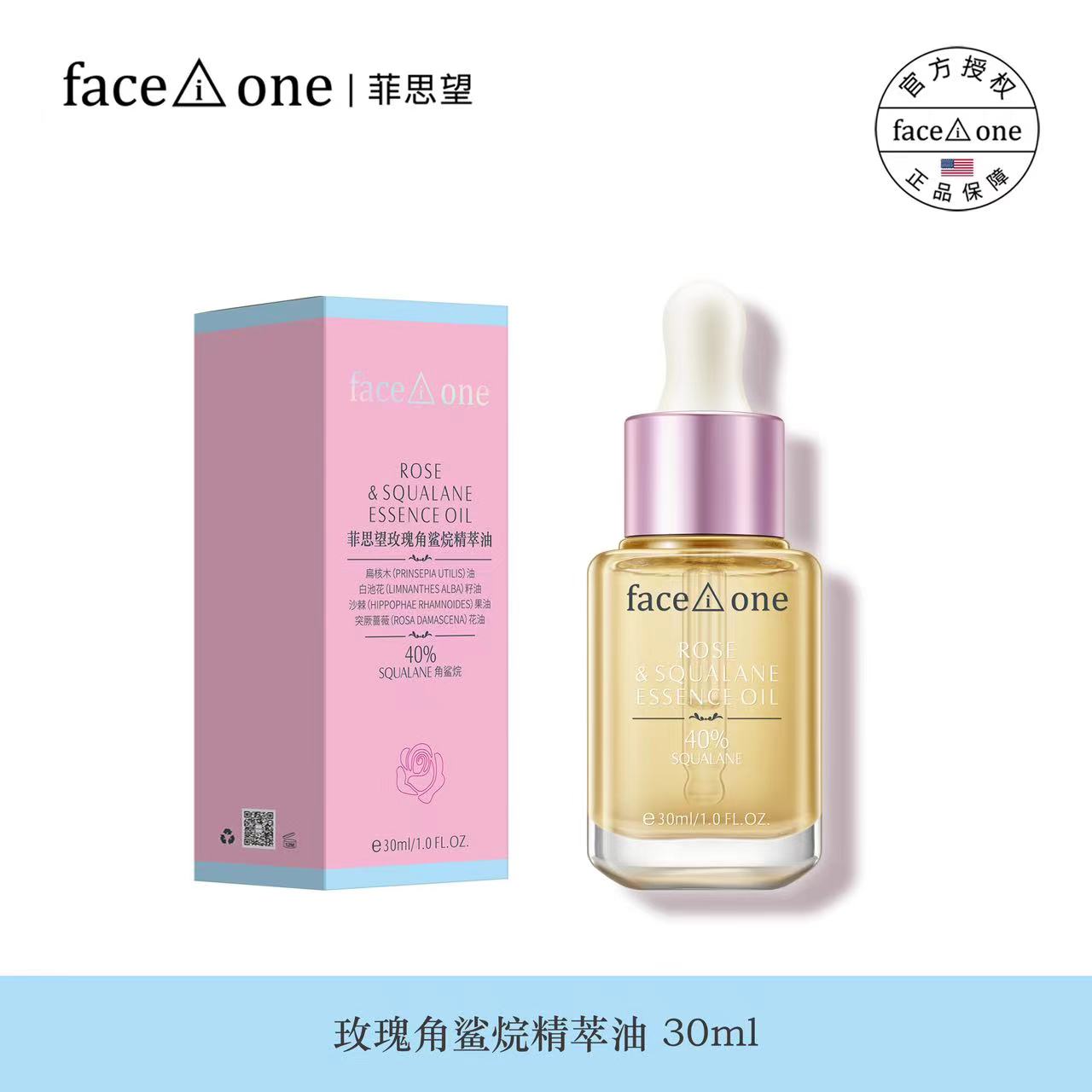 【无油光】11959-菲思望玫瑰角鲨烷精萃油 30ml