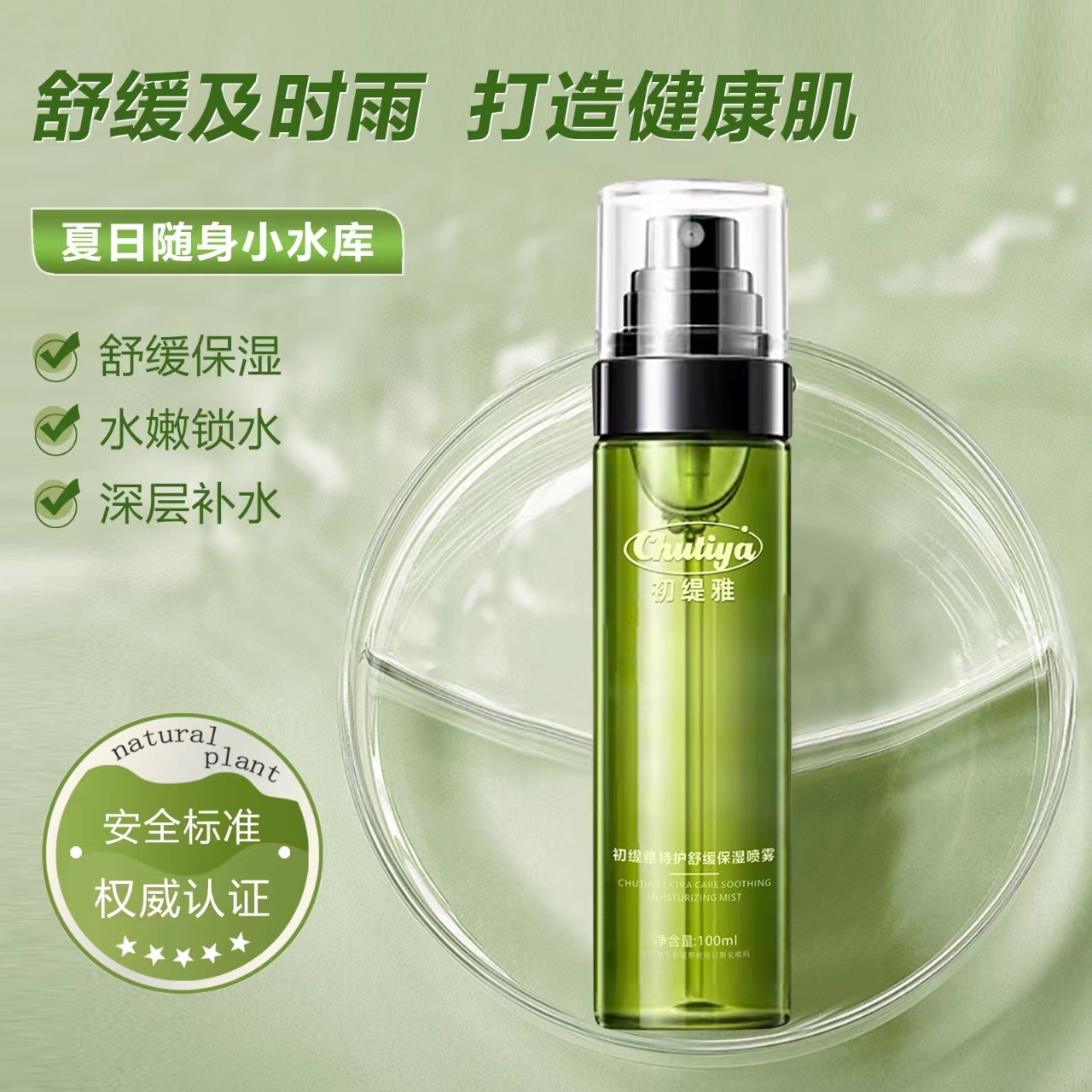 【情绪及时雨】呵护屏障水润赋活 15393-初缇雅特护舒缓保湿喷雾