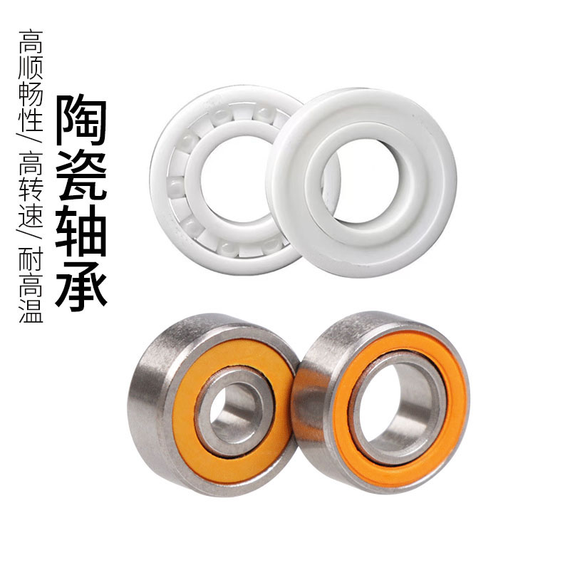 陶瓷轴承 水滴轮改装陶瓷轴承PR100玲珑小黄轮金帆黄蜘蛛塔酷马
