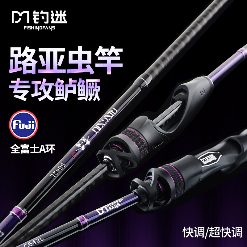 钓迷青秀黑坑路亚竿鳜鱼虫竿FUJI富士A环碳素高感鲈钓鳜鱼虫竿杆