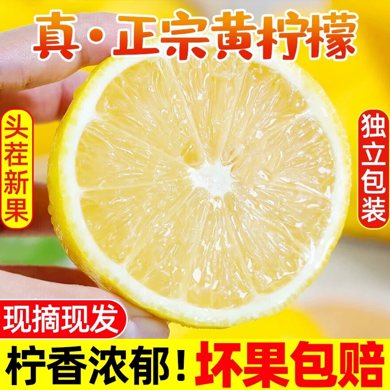 包邮I安岳黄柠檬8个80-100克个皮薄多汁酸爽清香新鲜种植采摘现发