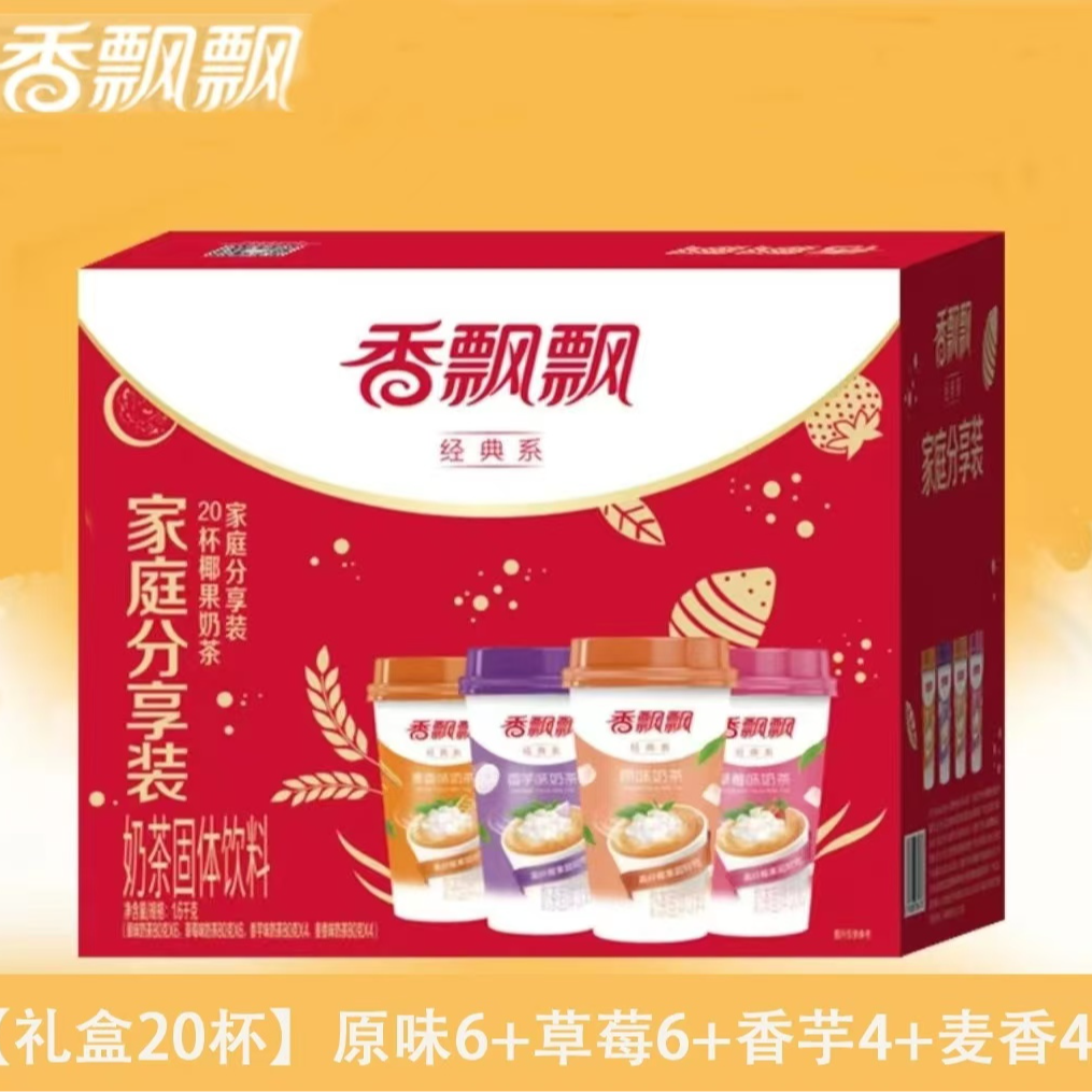 香飘飘经典椰果系列奶茶家庭分享装20杯