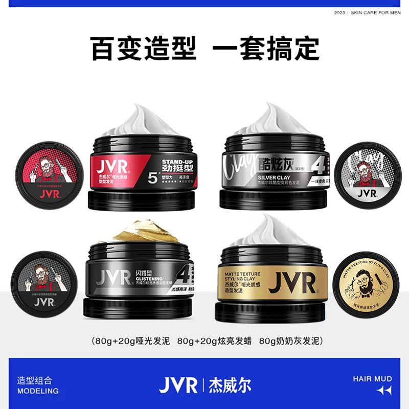 便携装20g 杰威尔男士哑光质感造型发泥自然蓬松持久定型清香固体