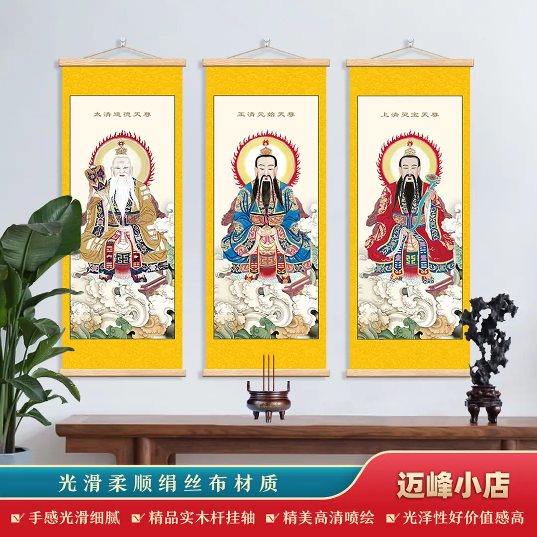 三清道德元始清晰木轴布艺挂画实木挂画卷轴山水清新装饰画高品质