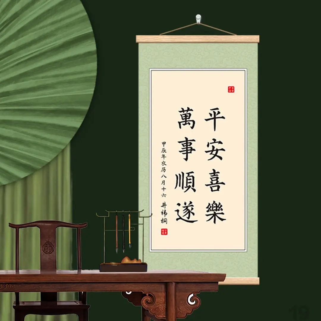 周岁礼书法字画卷轴挂画一岁一礼一寸欢喜高档多喜乐宝宝一岁生日