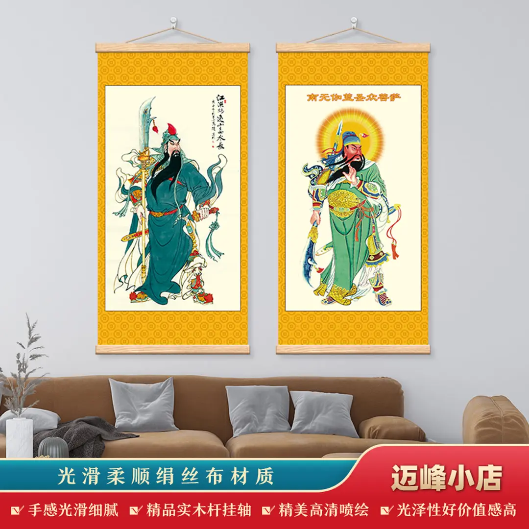 关羽关公伽蓝菩萨关圣帝君武财神画像玄关办公室书房丝绢装饰画