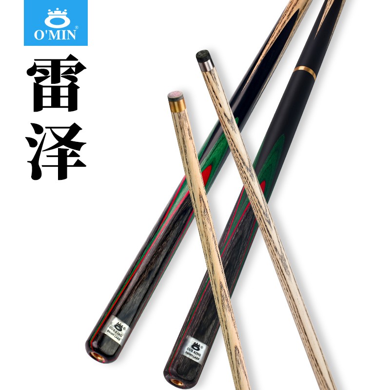 O’Min/奥秘雷泽斯诺克实木加长花纹小头通杆中式黑八9球桌球球杆