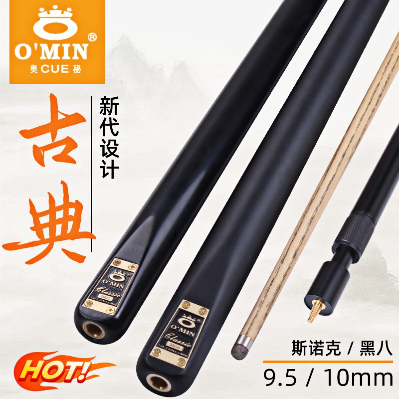 O’Min/奥秘新版古典台球杆小头中式黑八英式斯诺克桌球杆手工黑檀