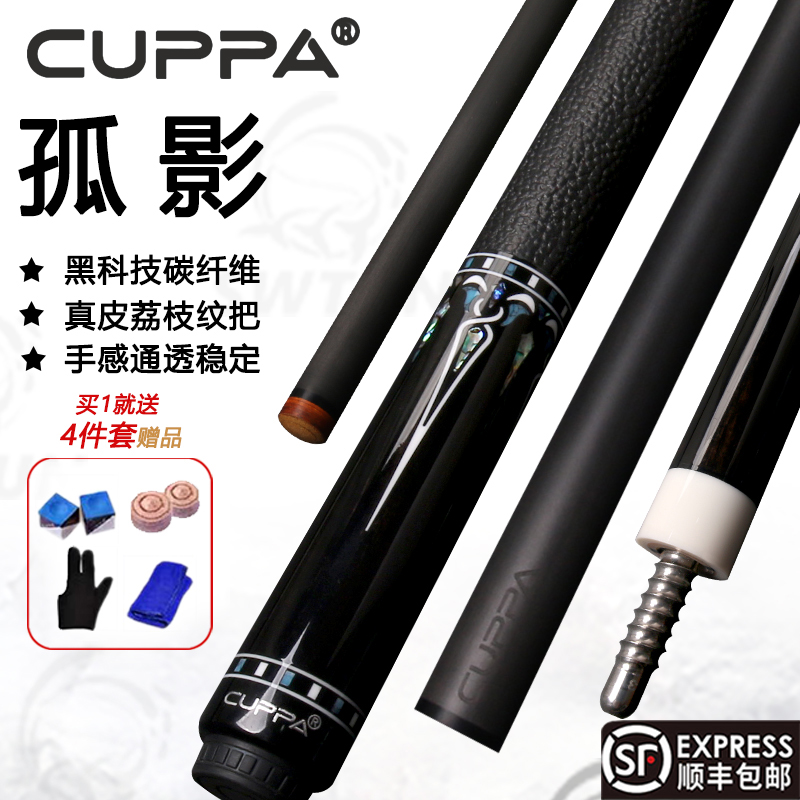 Cuppa新款碳纤维球杆孤影台球杆大头中式黑八球杆九球美式桌球杆
