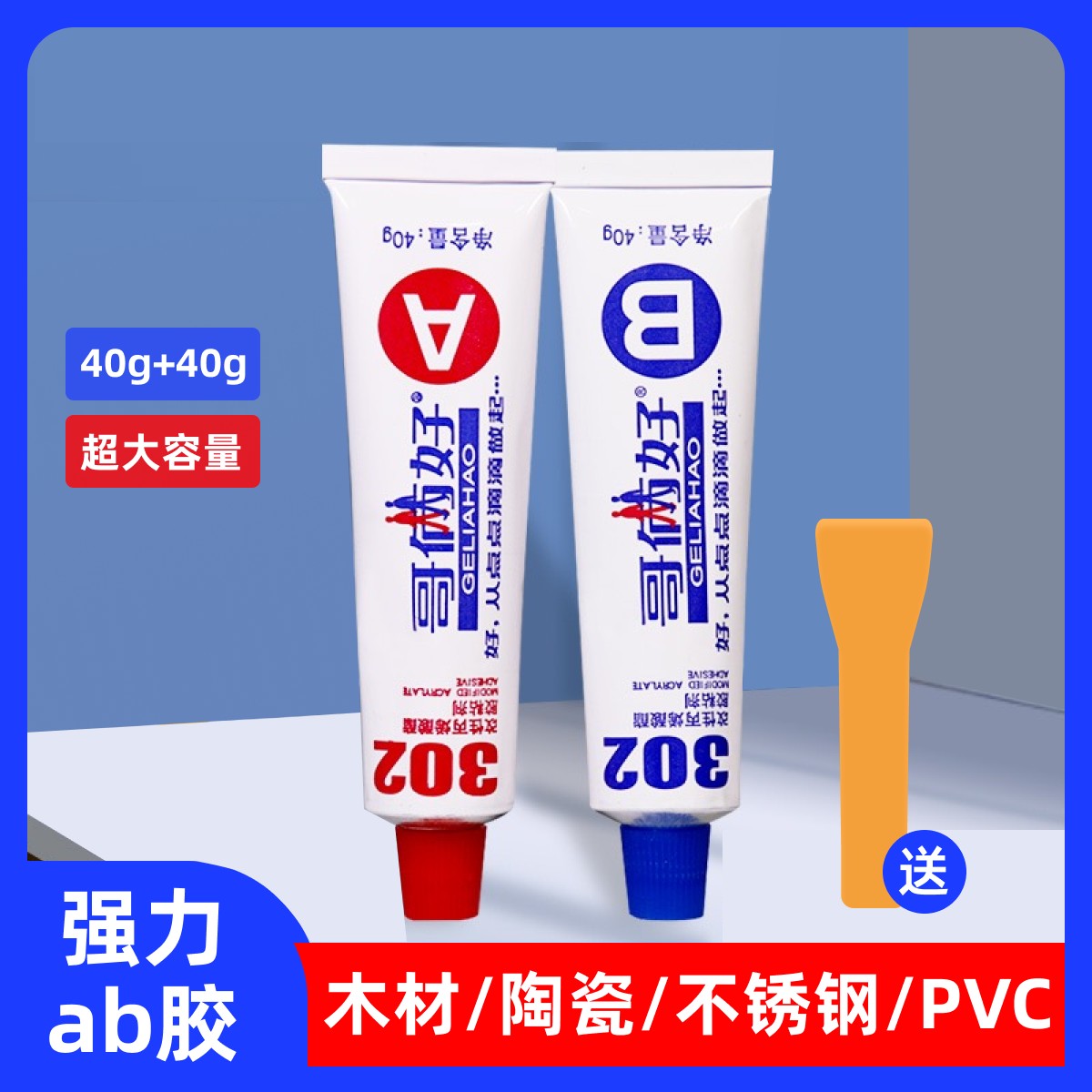 哥俩好ab胶透明快干万能胶强力耐高温瓷砖石材防水哥两好胶水AB胶