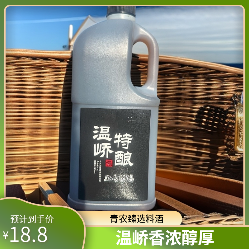 青农臻选 台州黄酒 纯粮特酿 口粮酒 厨房调味品 全国包邮