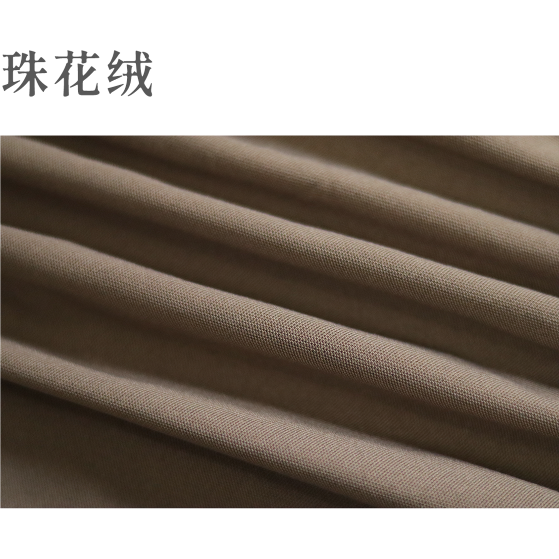 珠花绒服装面料家居服卫衣保暖内衣面料