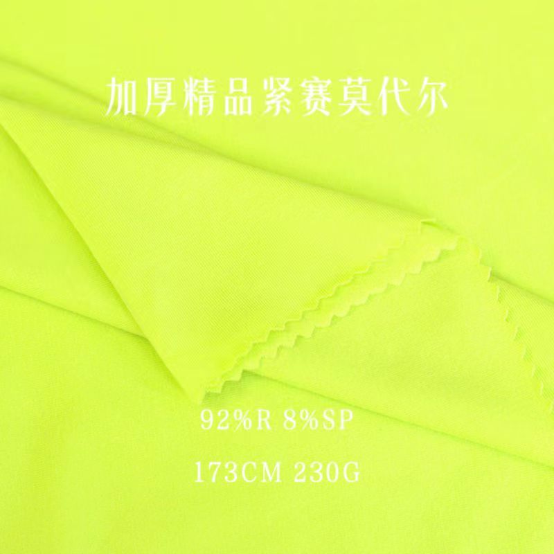 加厚精品紧赛莫代尔服装面料厂家直供