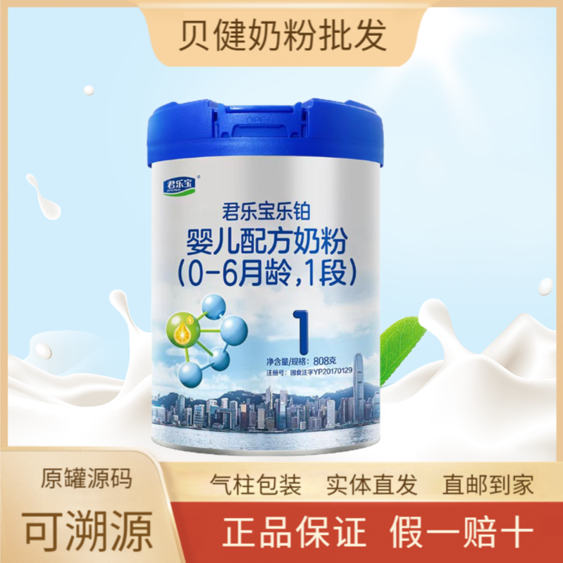 【乐铂808g】1段2段3段婴幼儿配方宝宝奶粉罐装实体店发货正品