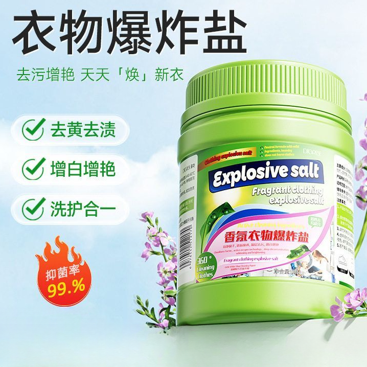 【爆炸盐】涤戈香氛衣物爆炸盐快速去黄彩色衣物花香去污强效去渍