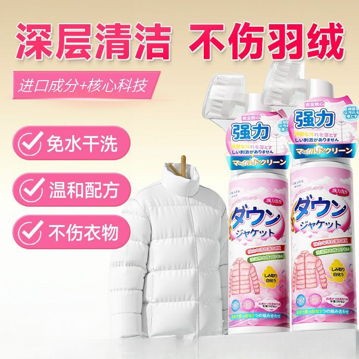 【去年卖爆】涤戈羽绒服干洗剂清洁慕斯去油污霉渍免水洗羽绒清洗剂