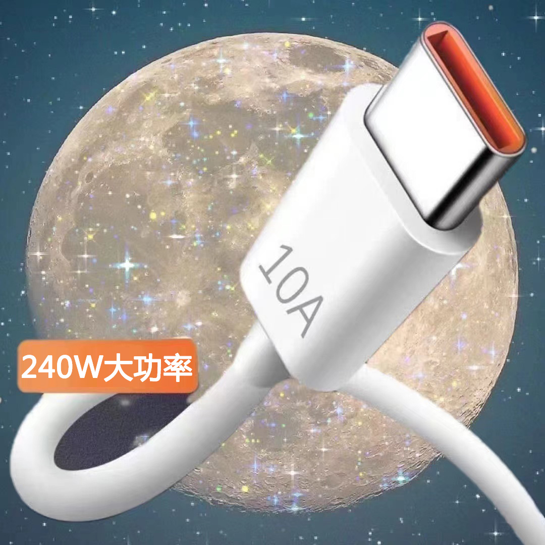 超级快充type-c充电数据线10A适用华为小米VIVO快充线荣耀闪充线