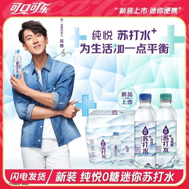 可口可乐纯悦苏打水矿泉水300ml*12加锌苏打水整箱批发
