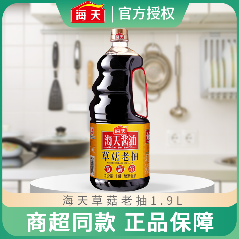海天酱油草菇老抽1.9LX1瓶红烧肉炖肉炒菜卤味调料凉拌家用调味品