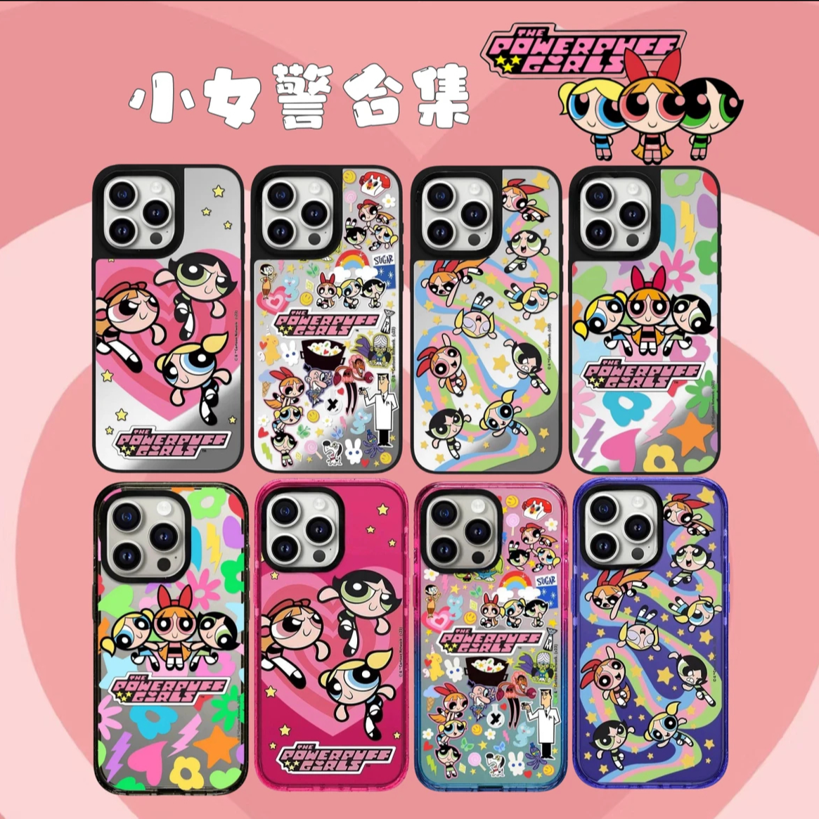 【飞天小女警】镜面亚克力适用于苹果16pro/15/手机壳卡通可爱情侣