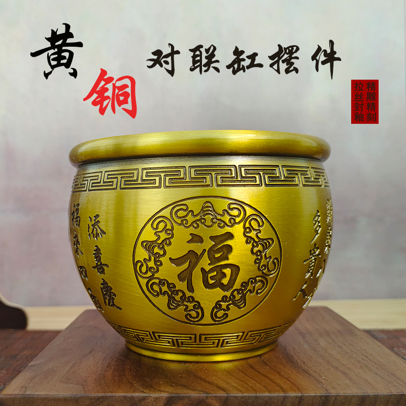铜福铜艺。黄铜。 对联聚宝缸 家居装饰品工艺品