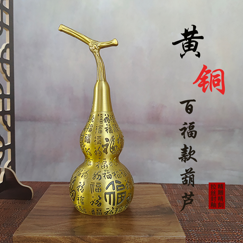 铜福铜艺黄铜百福葫芦家居摆件装饰品多种款式可选