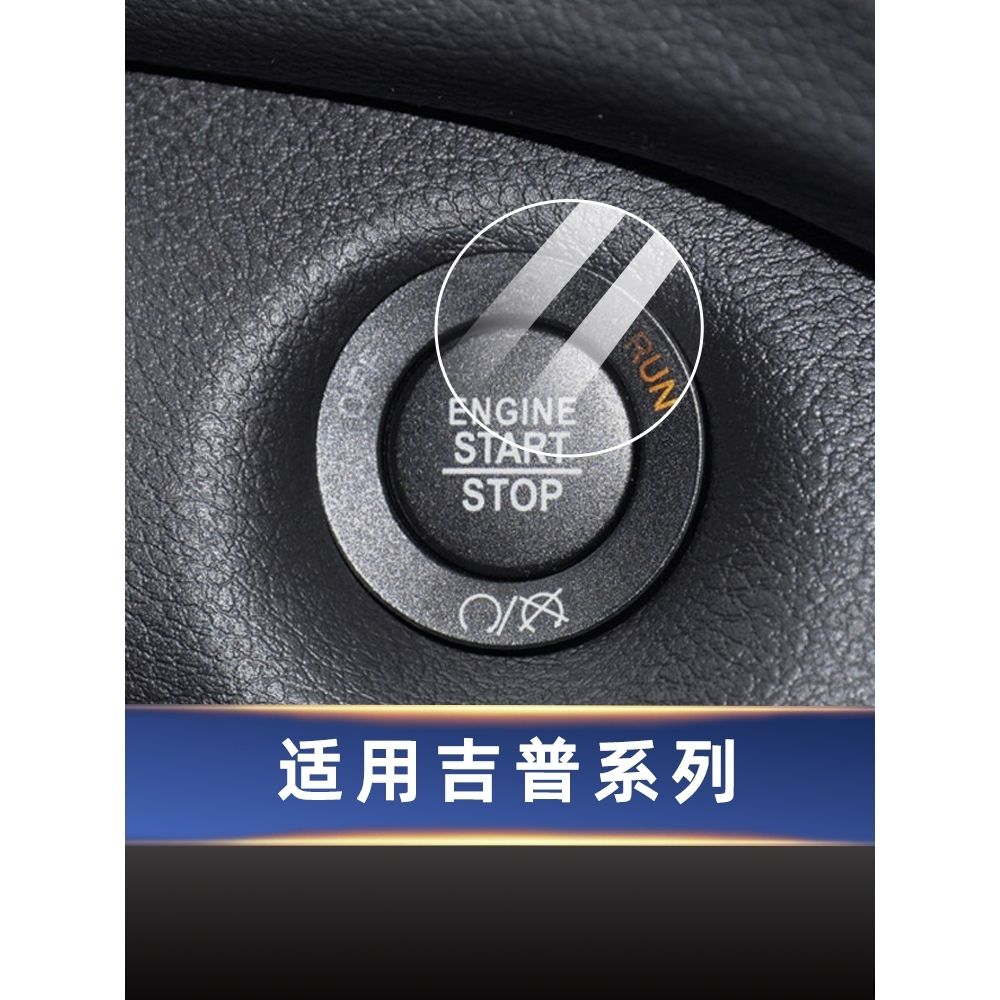 吉普一键启动装饰贴按钮键膜自由光客指南者牧马人指挥官吉普用品