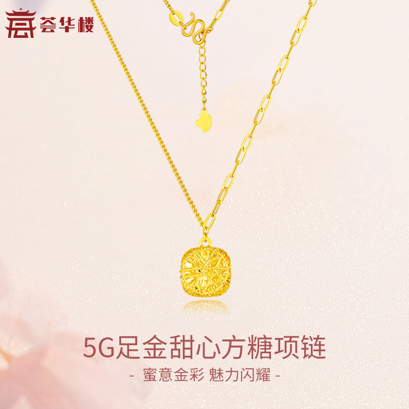 【荟华楼】足金999爆闪方糖套链足金绕线工艺百搭链时尚精致金项链