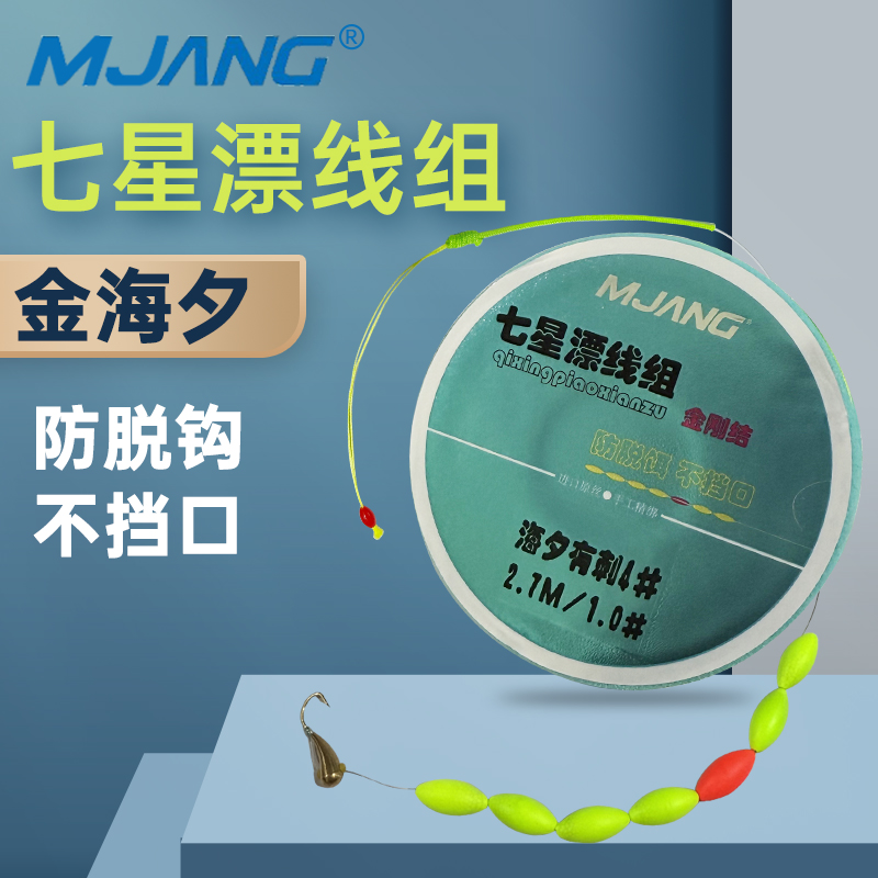 名匠七星漂线组成品正品金海夕鱼钩手工精绑主线组进口尼龙线鱼线