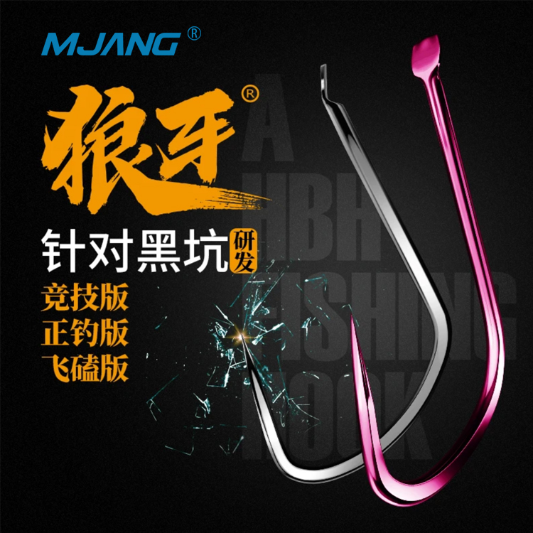 竞技狼牙鱼钩散装无刺黑坑偷驴滑口专用鱼钩细条鲫鱼钩飞磕鲤鱼钩