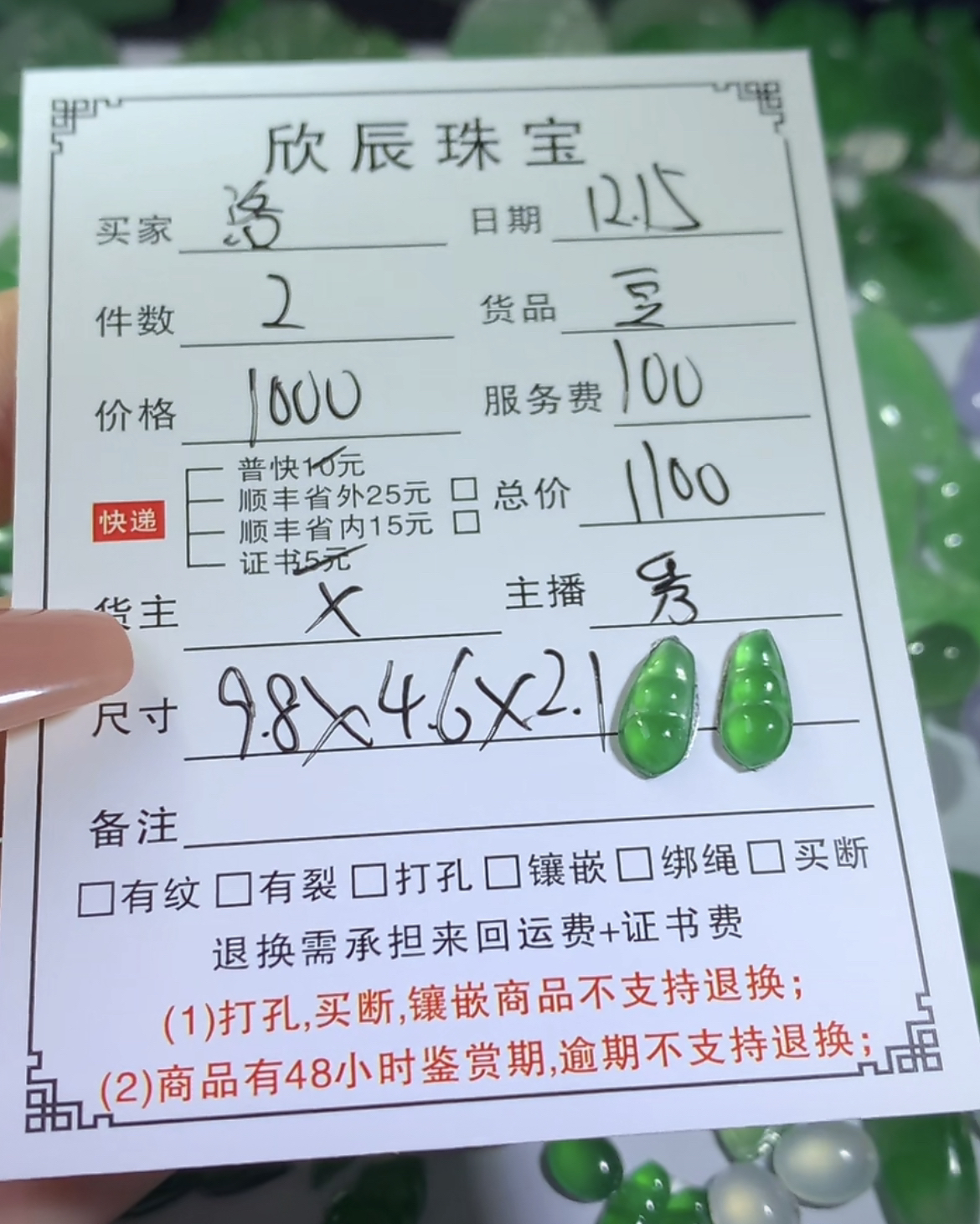 天然a货翡翠豆子