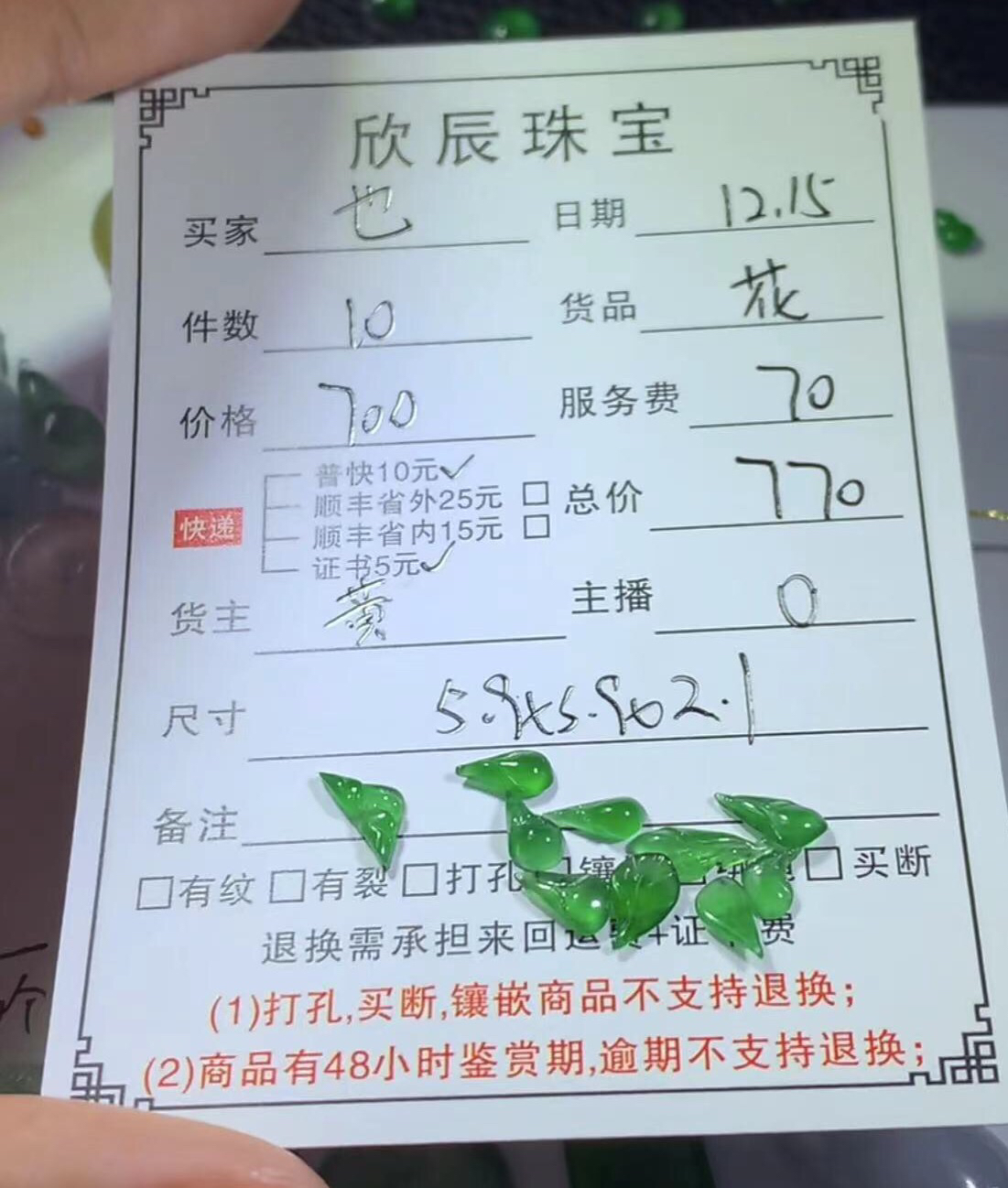 天然a货翡翠花花