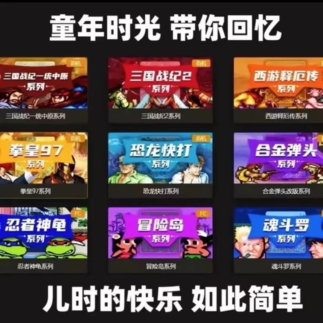 永久免费玩6500+款游戏软件
