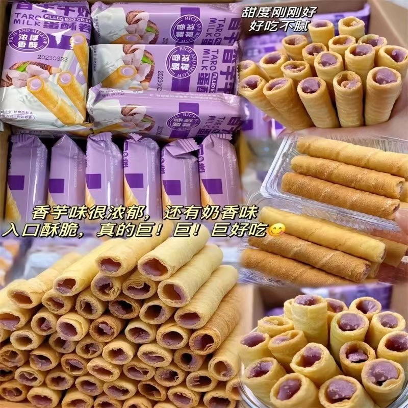 浓郁夹心松脆饼干休闲小零食酥脆香芋牛奶味蛋酥卷紫薯芋泥蛋卷