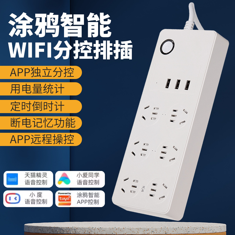 涂鸦wifi智能计量排插鱼缸插座手机远程定时开关语音控制小爱小度