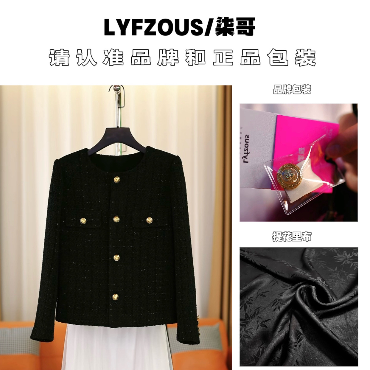 〖银丝黑〗晚秋媛高级减龄百搭女黑色短款长袖小香外套