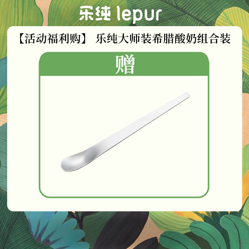 【赠品】酸奶勺*1个|zb