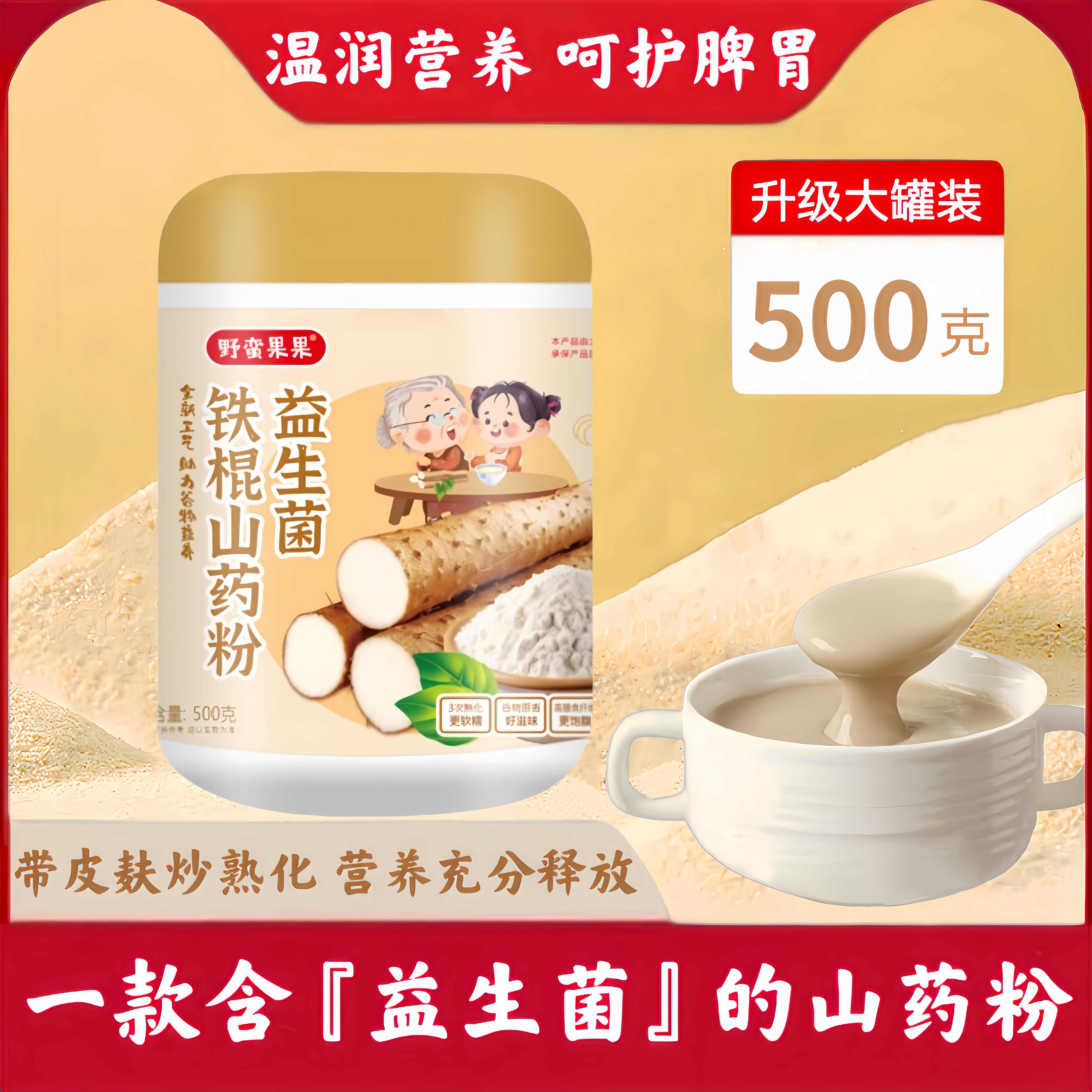 铁棍山药古法麸炒铁棍山药粉营养代餐500克/罐