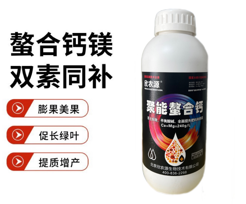EDTA螯合钙镁水溶肥农用钙镁双补全能有机液体钙镁叶面肥果蔬通用