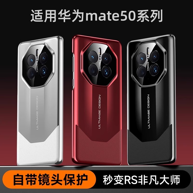 适用华为mate50pro手机壳新款秒变非凡大师50rs镜头全包超薄防摔