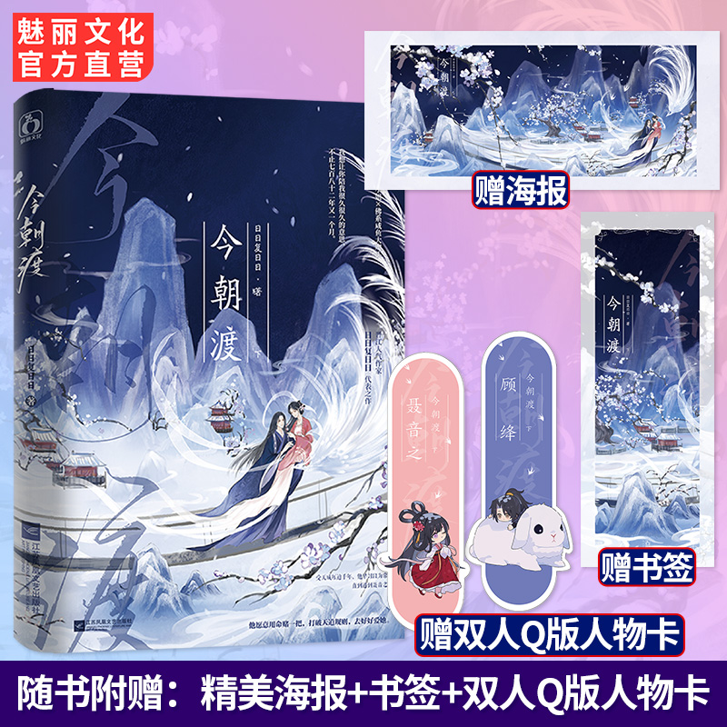 魅丽文化今朝渡下册替身女配看见弹幕后日日复日日古言小说